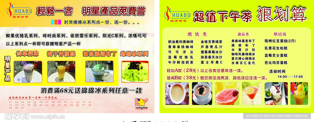 饮品宣传单图片